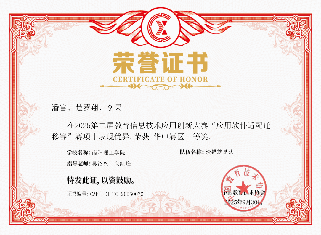 第二届教育信息技术应用创新大赛